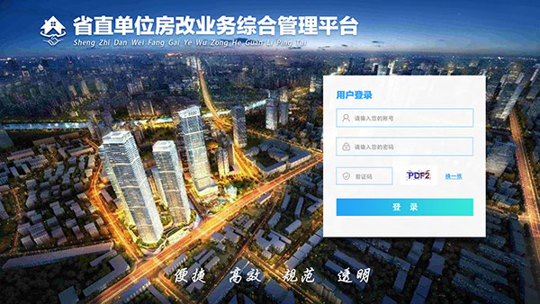 省直单位房改业务综合管理平台 - 截图 1