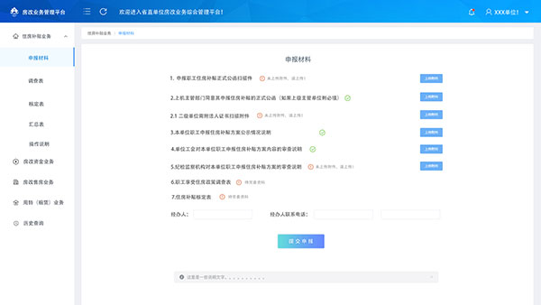 省直单位房改业务综合管理平台 - 截图 3