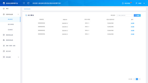 省直单位房改业务综合管理平台 - 截图 4