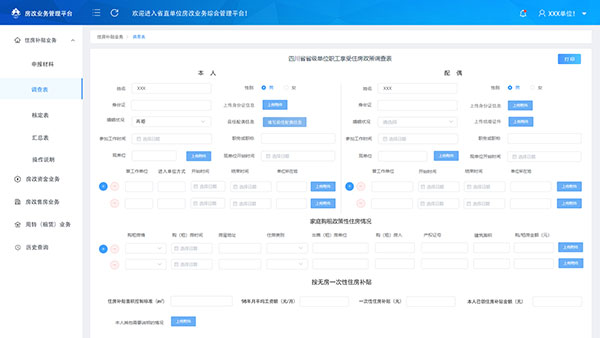 省直单位房改业务综合管理平台 - 截图 5