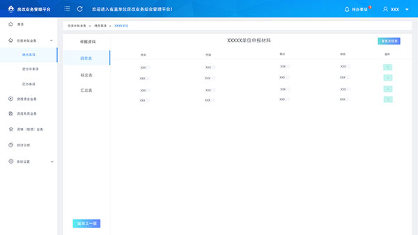 省直单位房改业务综合管理平台 - 截图 6